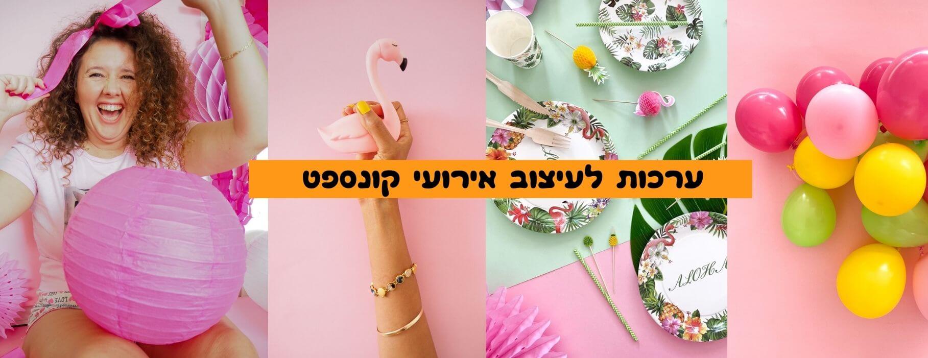 קישוטים לאירועים ויום הולדת. בלונים. כלים חד פעמיים אקולוגים